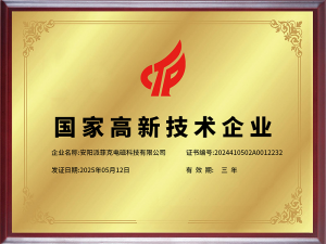 2026年派菲克电磁科技开工大吉